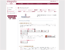 Tablet Screenshot of ds.integratto.co.jp